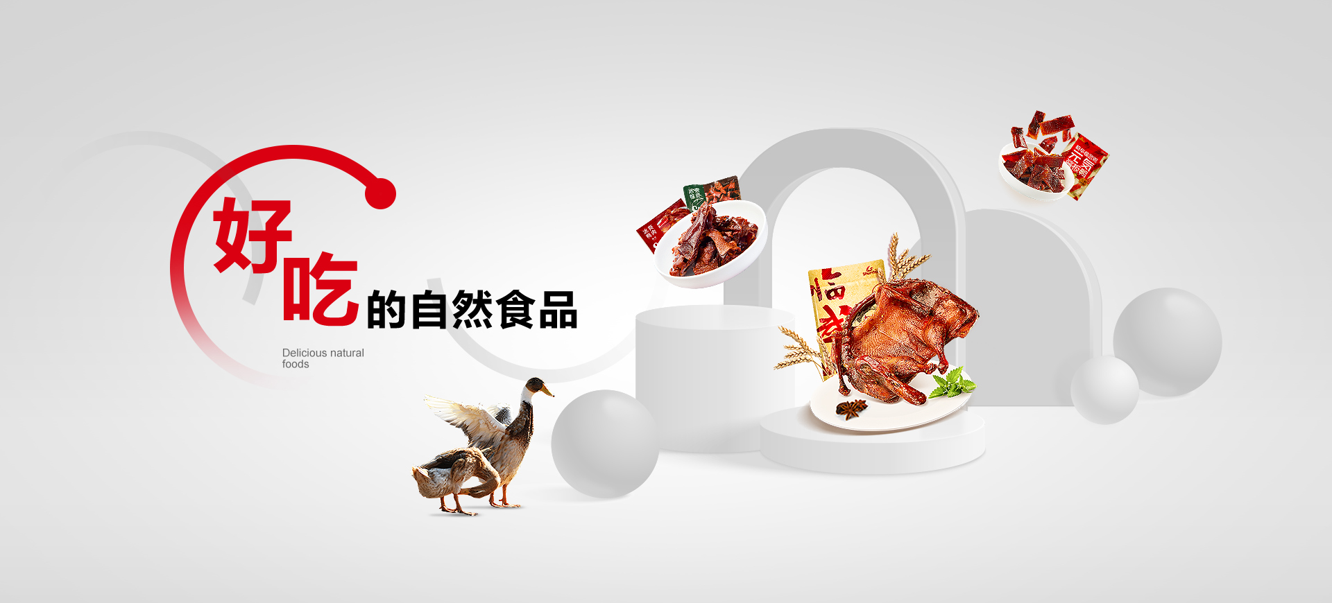 好吃的自然食品